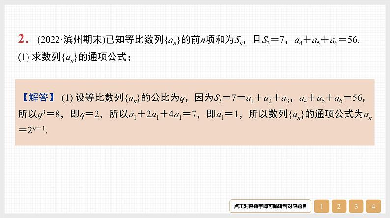 2024年新高考数学第一轮复习课件：微专题12　数列中的增项、减项问题第4页