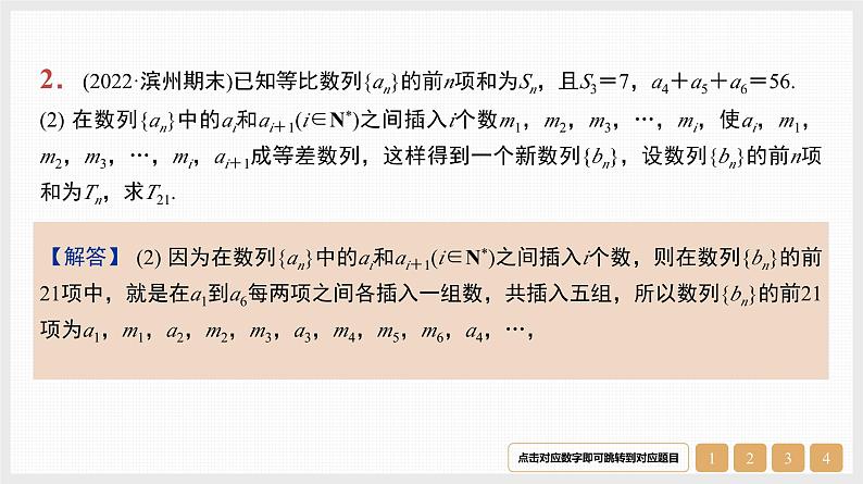 2024年新高考数学第一轮复习课件：微专题12　数列中的增项、减项问题第5页
