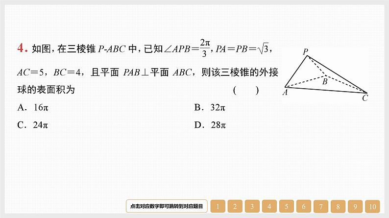 2024年新高考数学第一轮复习课件：微专题13　空间几何体的外接球05