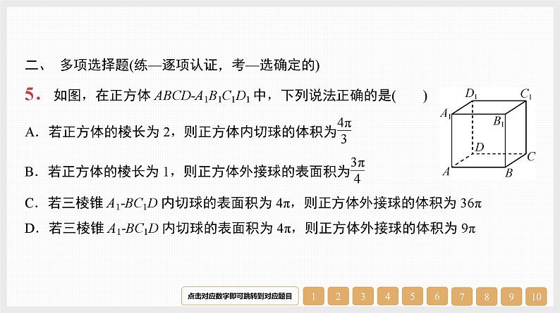 2024年新高考数学第一轮复习课件：微专题13　空间几何体的外接球08