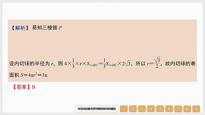 2024年新高考数学第一轮复习课件：微专题14　空间几何体的内切球第2页