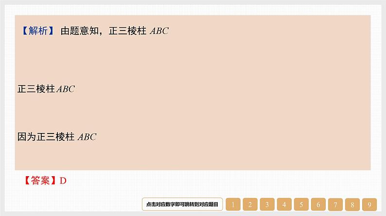 2024年新高考数学第一轮复习课件：微专题14　空间几何体的内切球第5页