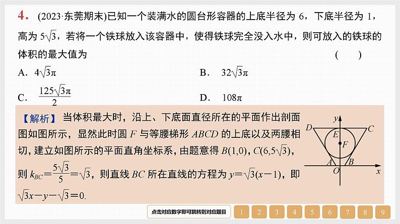 2024年新高考数学第一轮复习课件：微专题14　空间几何体的内切球第6页