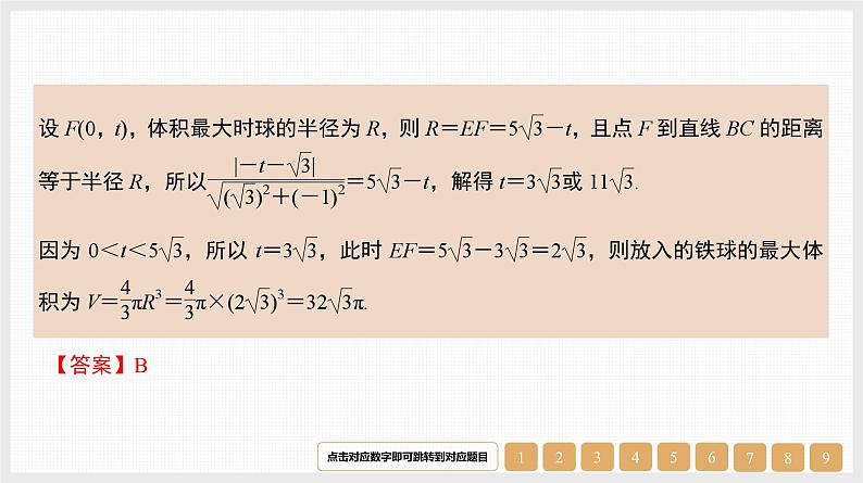 2024年新高考数学第一轮复习课件：微专题14　空间几何体的内切球第7页