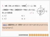 2024年新高考数学第一轮复习课件：微专题15　圆锥曲线中的几个常用二级结论