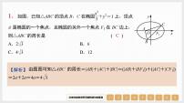 2024年新高考数学第一轮复习课件：微专题15　圆锥曲线中的几个常用二级结论