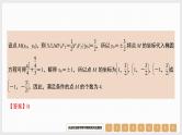 2024年新高考数学第一轮复习课件：微专题15　圆锥曲线中的几个常用二级结论