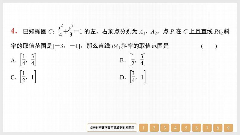 2024年新高考数学第一轮复习课件：微专题15　圆锥曲线中的几个常用二级结论第5页