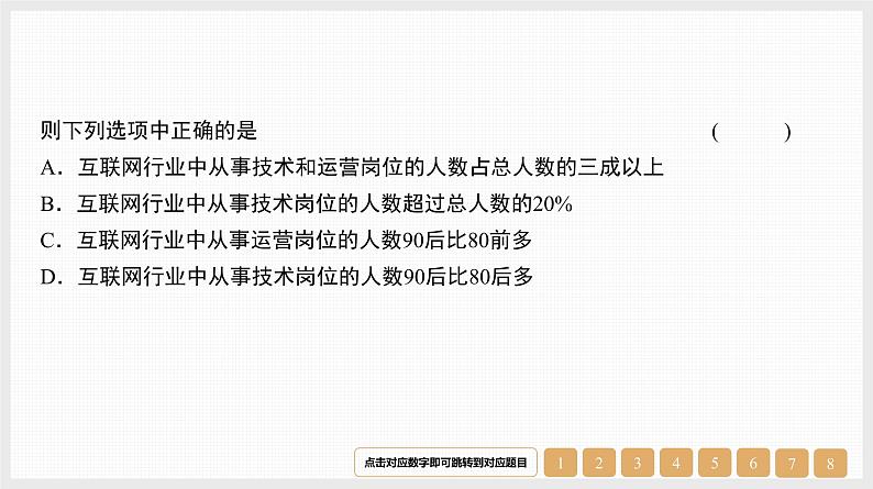 2024年新高考数学第一轮复习课件：微专题16　统计图表中的数据特征02