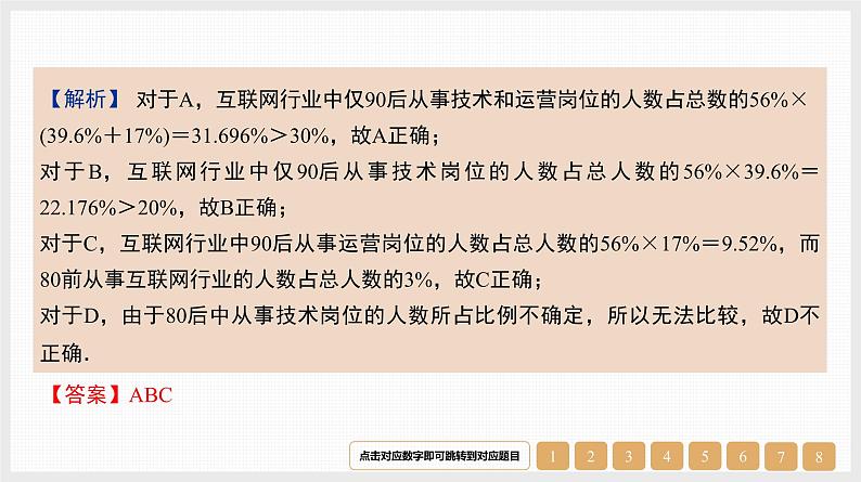 2024年新高考数学第一轮复习课件：微专题16　统计图表中的数据特征03