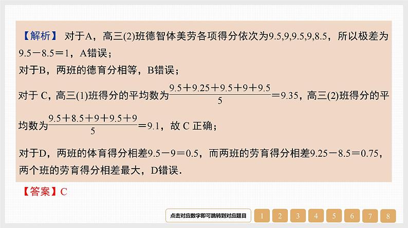 2024年新高考数学第一轮复习课件：微专题16　统计图表中的数据特征05