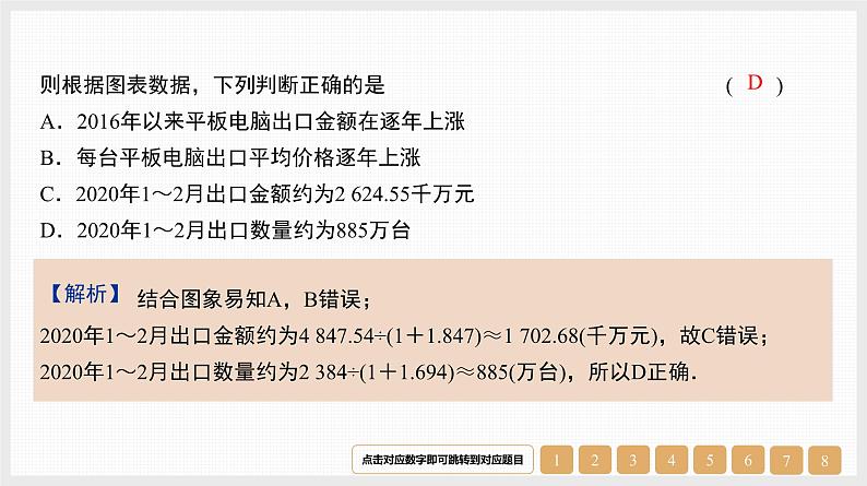 2024年新高考数学第一轮复习课件：微专题16　统计图表中的数据特征07