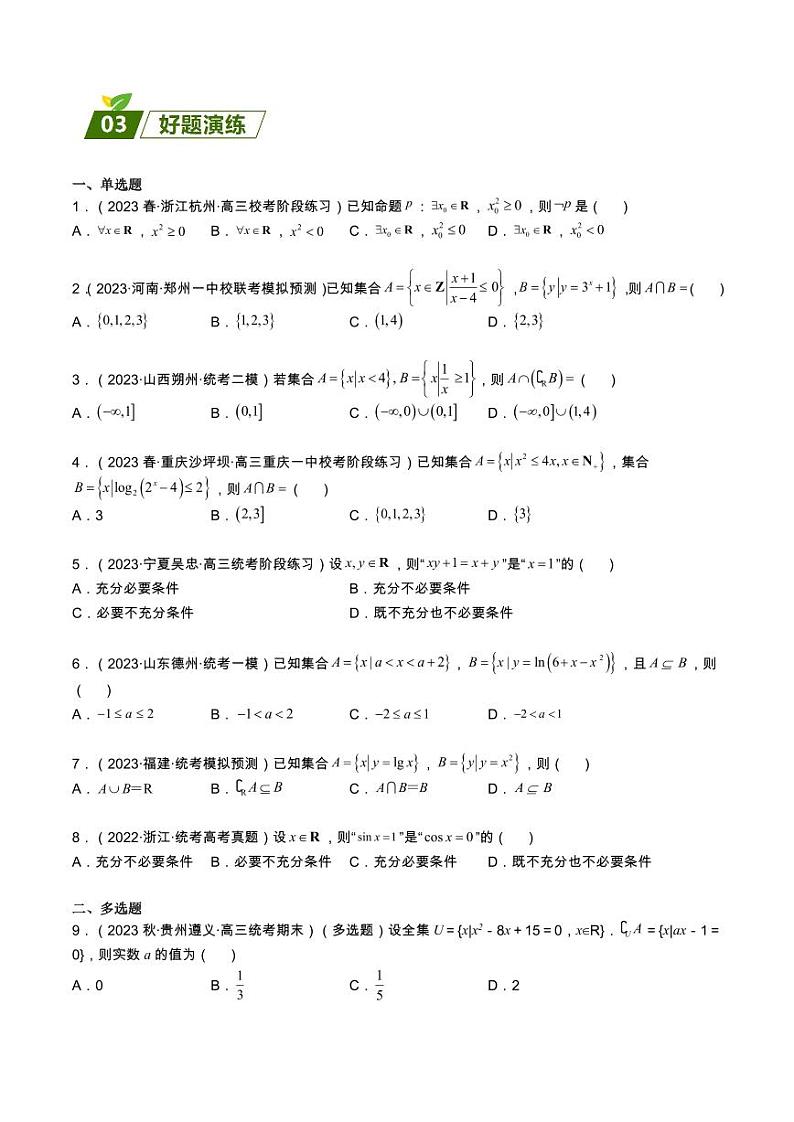 2023高考数学查补易混易错点第2页