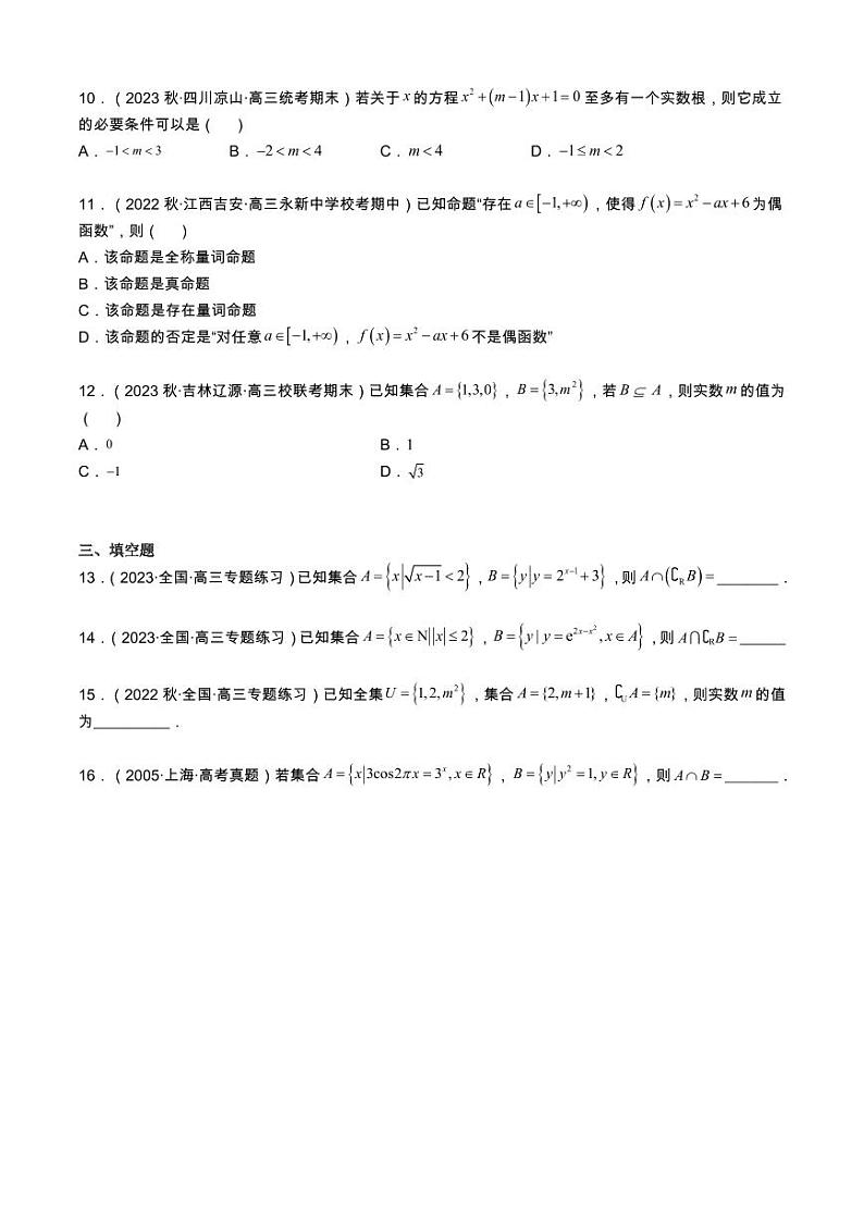 2023高考数学查补易混易错点第3页
