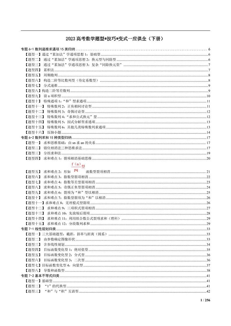 2023高考数学题型技巧变式一应俱全（下册）第1页