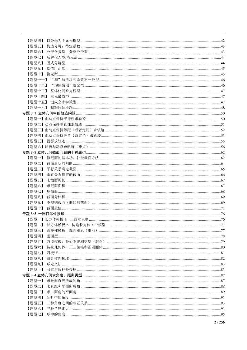 2023高考数学题型技巧变式一应俱全（下册）第2页