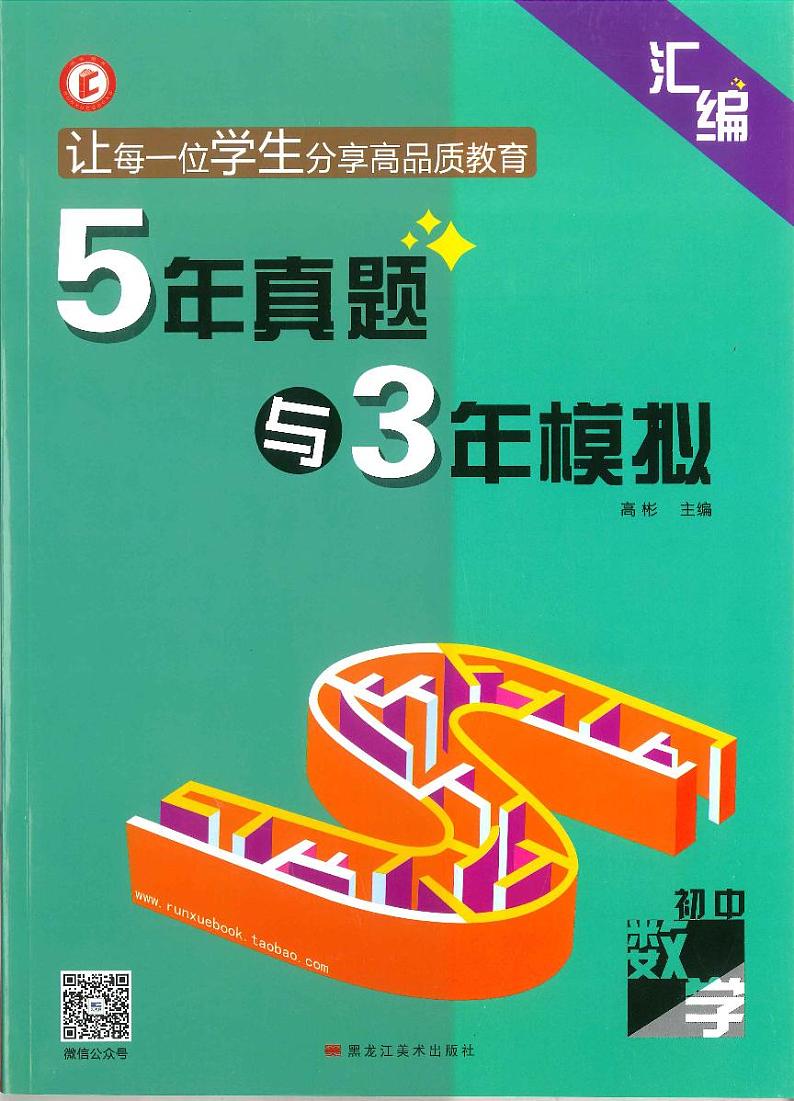 2024 5年高考数学真题3年模拟合集第1页