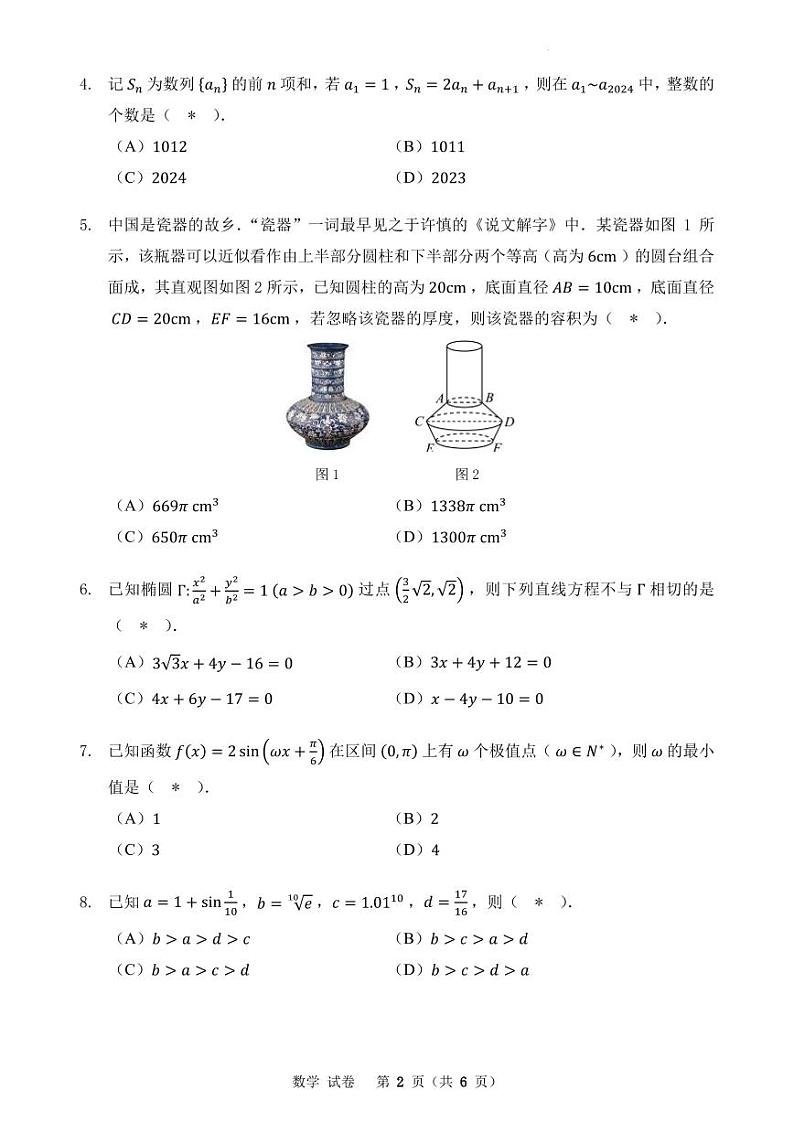 2024年广东省新高考数学一模练习卷及参考答案02