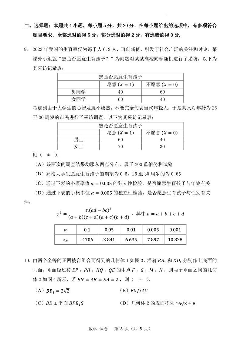 2024年广东省新高考数学一模练习卷及参考答案03