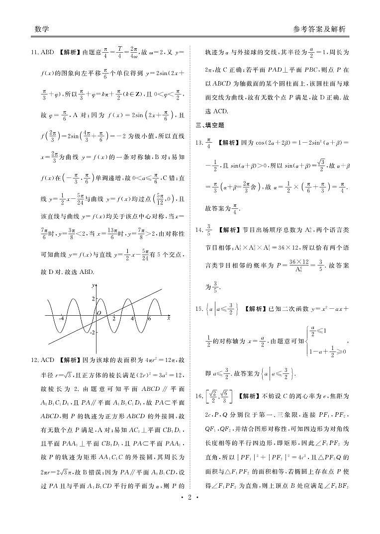 2024届广东新高三摸底联考数学试卷及参考答案02