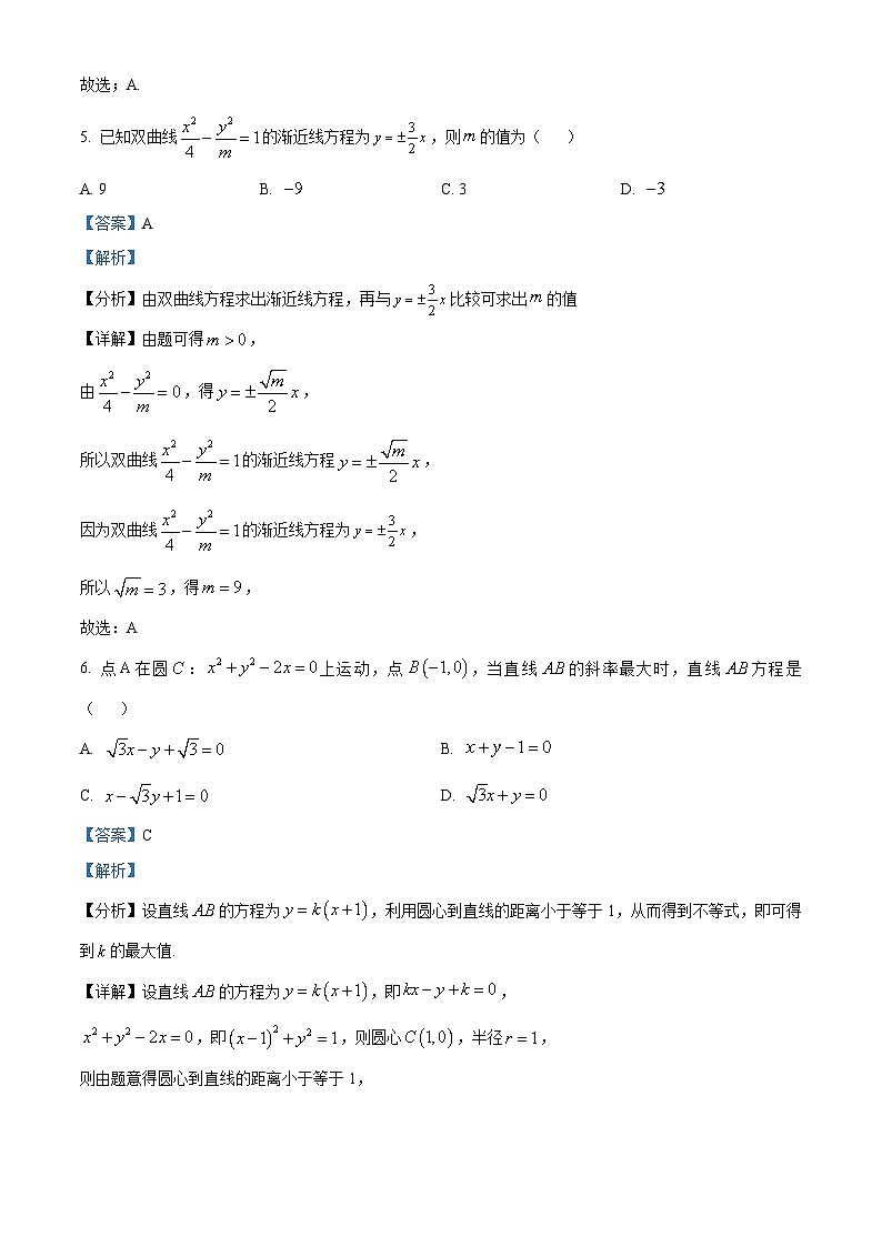 贵州省铜仁市2022-2023学年高二数学下学期期末质量监测试题（Word版附解析）03