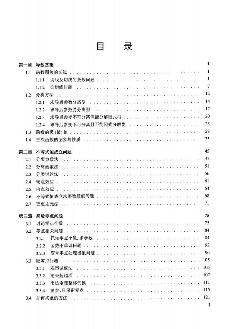 高考数学二轮专题复习——导数金钥匙第1页