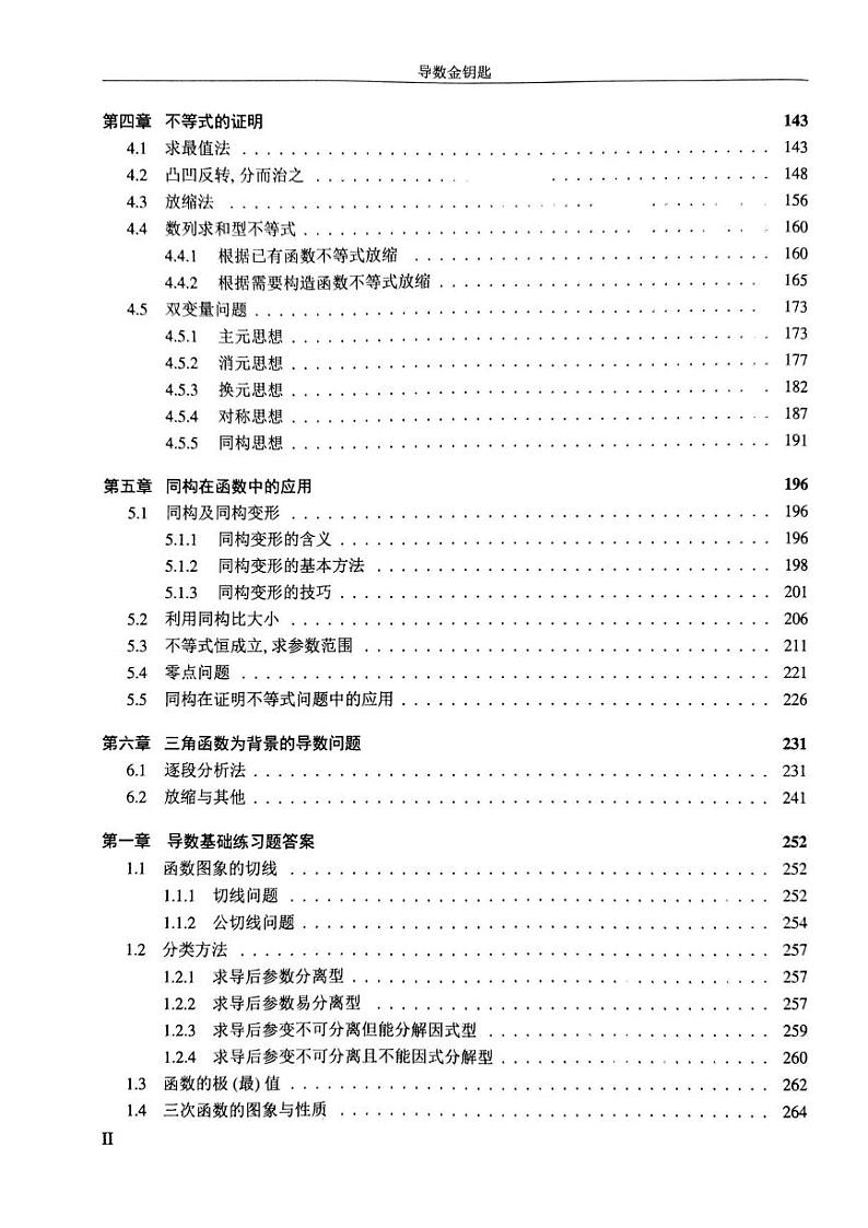 高考数学二轮专题复习——导数金钥匙第2页