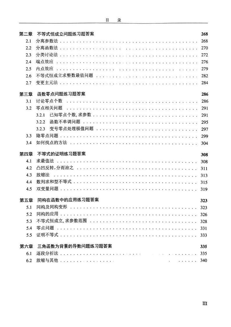 高考数学二轮专题复习——导数金钥匙第3页