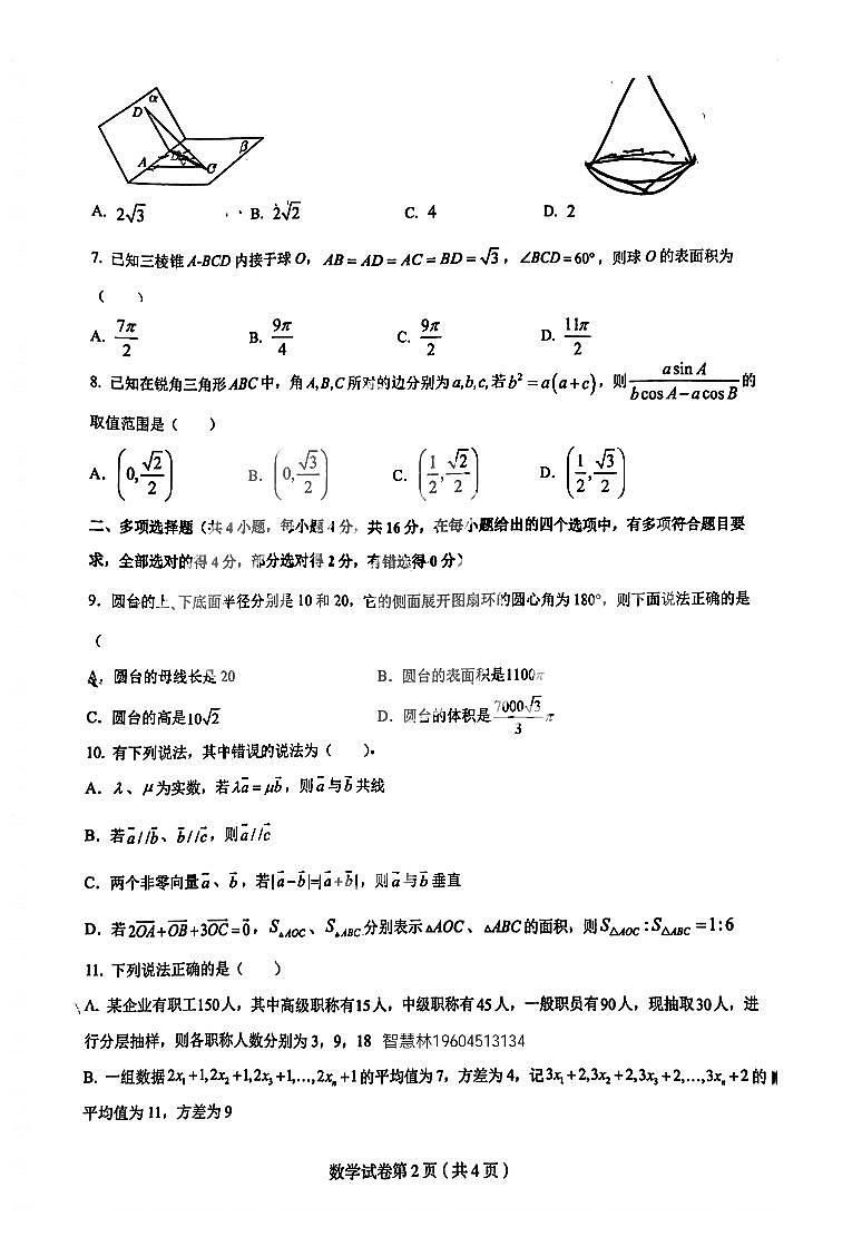 黑龙江省哈尔滨市实验中学2023-2024学年高二上学期开学考试数学学科试题第2页