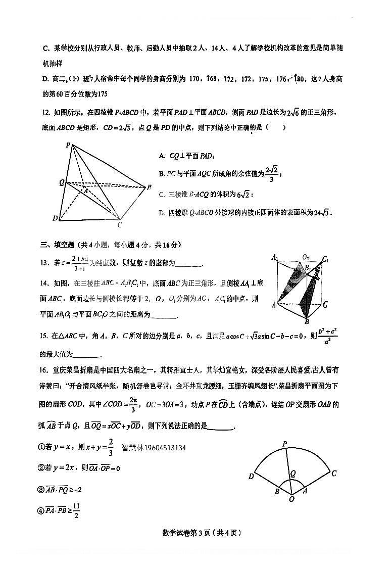 黑龙江省哈尔滨市实验中学2023-2024学年高二上学期开学考试数学学科试题第3页