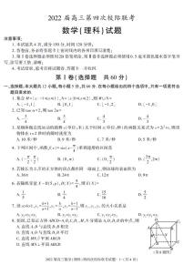 2021-2022学年陕西省汉中市高三上学期第四次联考数学（理科）试题（PDF版）
