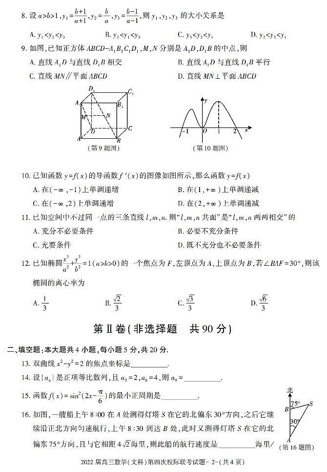 2021-2022学年陕西省汉中市高三上学期第四次联考数学（文科）试题（PDF版）第2页