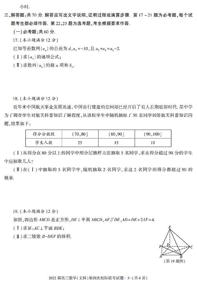 2021-2022学年陕西省汉中市高三上学期第四次联考数学（文科）试题（PDF版）第3页