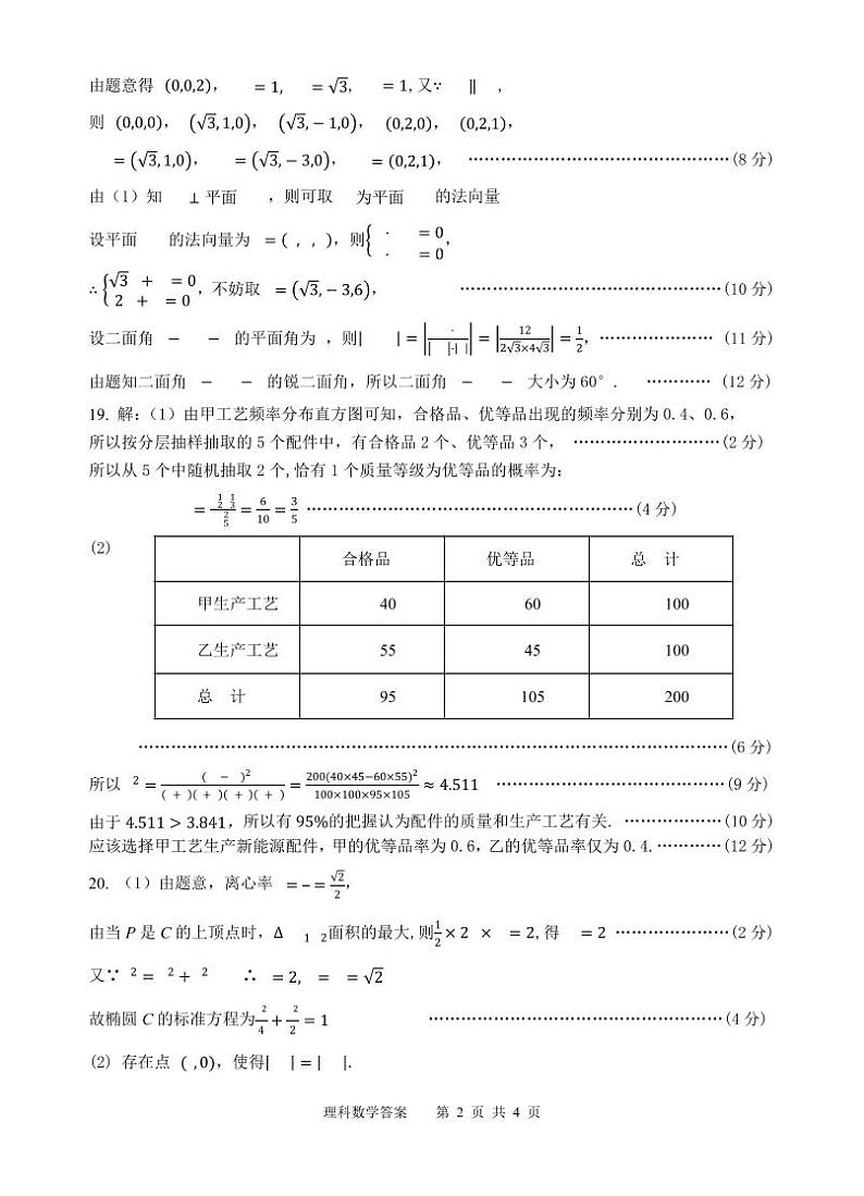 2022-2023学年陕西省汉中市高三上学期教学质量第一次检测考试数学理试题（PDF版）02