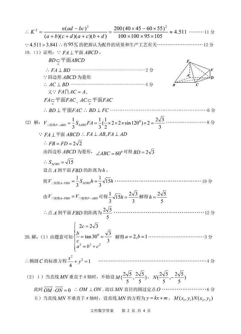 陕西省汉中市2022-2023学年高三上学期教学质量第一次检测考试数学（文）答案第2页