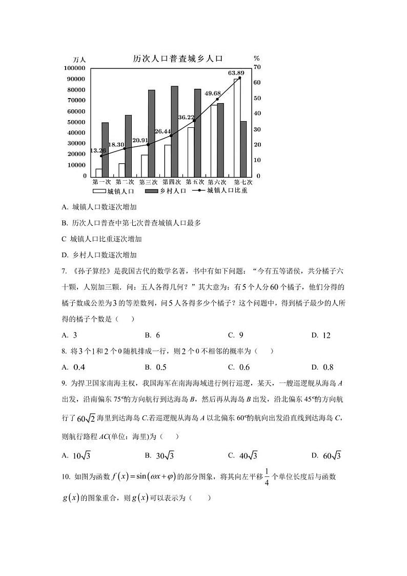 2022届陕西省汉中市高三上学期第一次校际联考理科数学试题 （PDF版）第2页