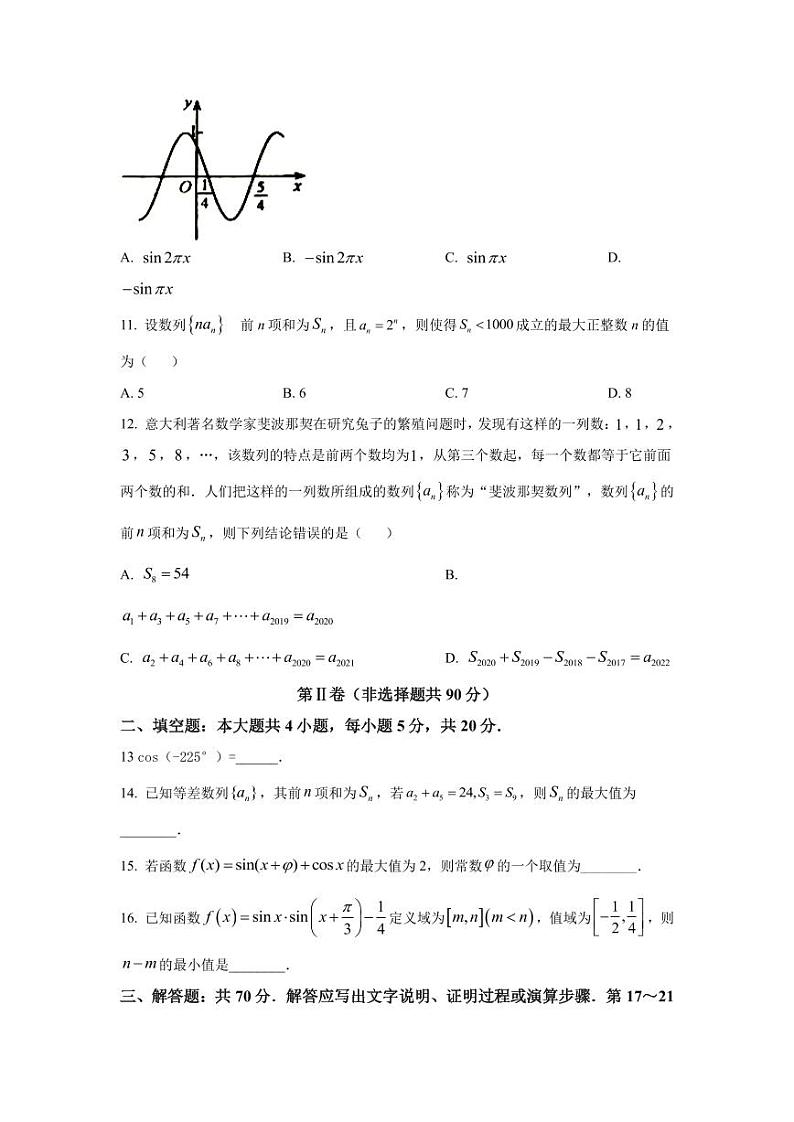 2022届陕西省汉中市高三上学期第一次校际联考理科数学试题 （PDF版）第3页