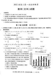 2022届陕西省汉中市高三上学期第一次校际联考数学（文）试题（PDF版）
