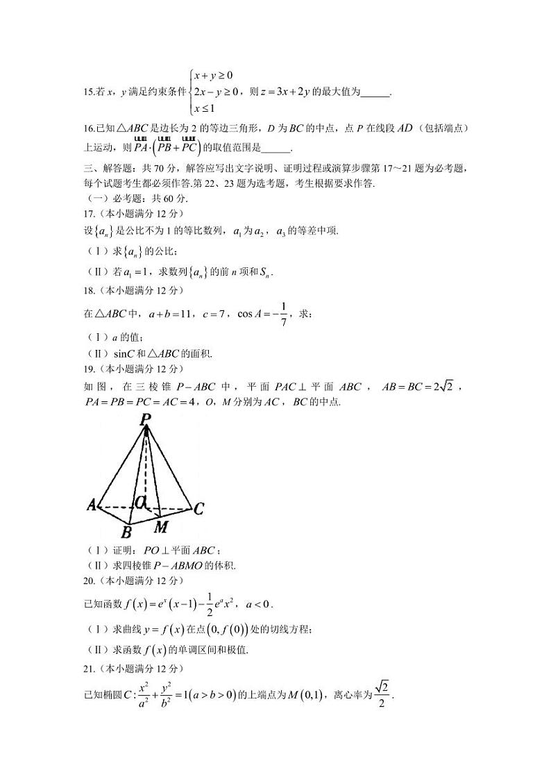 2022届陕西省汉中市高三上学期第一次校际联考文科数学试题（PDF版）03