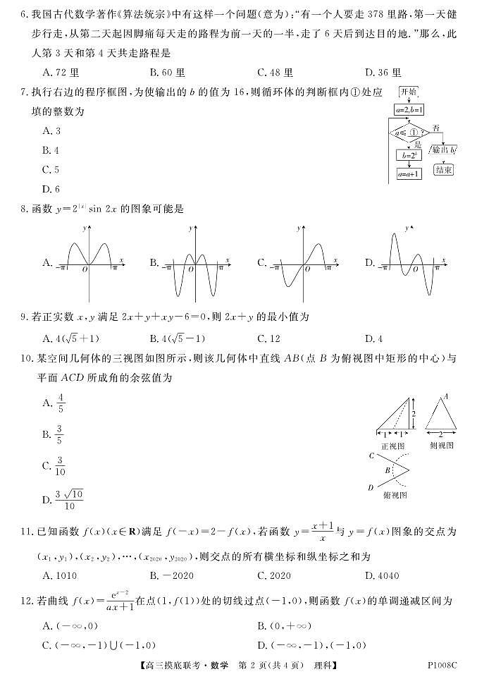 试卷“皖南八校”2021届高三摸底联考-数学理第2页