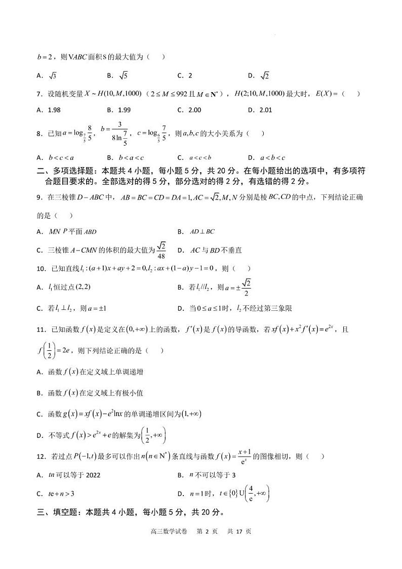 2023届重庆市缙云教育联盟高三8月质量检测 数学试题 PDF版第2页