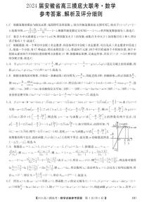 2024届安徽省皖南八校高三上学期8月摸底大联考 数学 PDF版