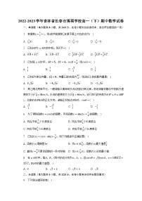 2022-2023学年吉林省长春市博硕学校高一（下）期中数学试卷（含解析）