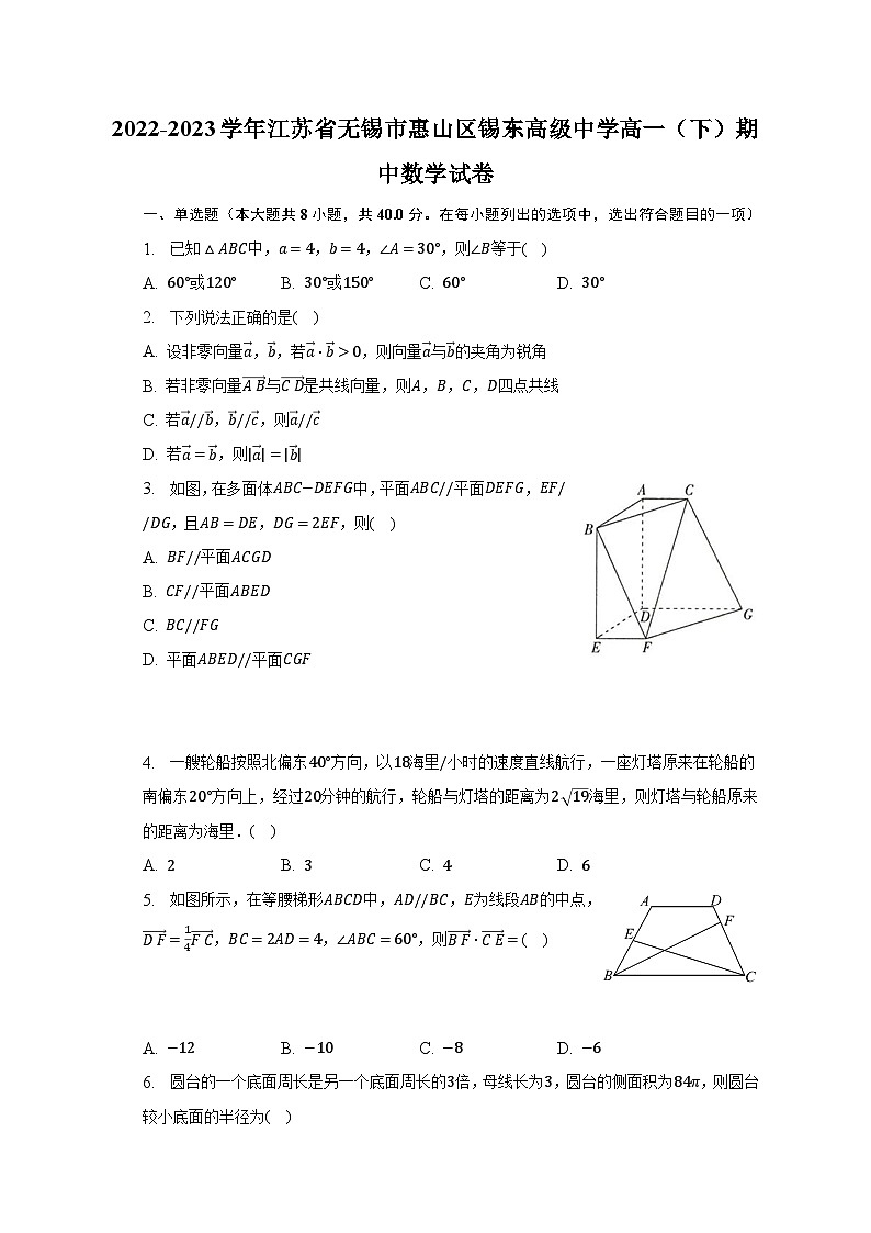 2022-2023学年江苏省无锡市惠山区锡东高级中学高一（下）期中数学试卷（含解析）01