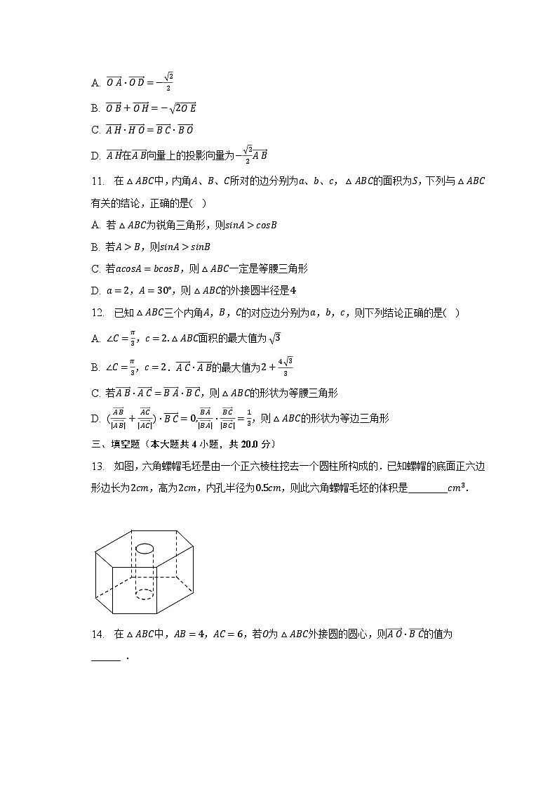 2022-2023学年江苏省无锡市惠山区锡东高级中学高一（下）期中数学试卷（含解析）03