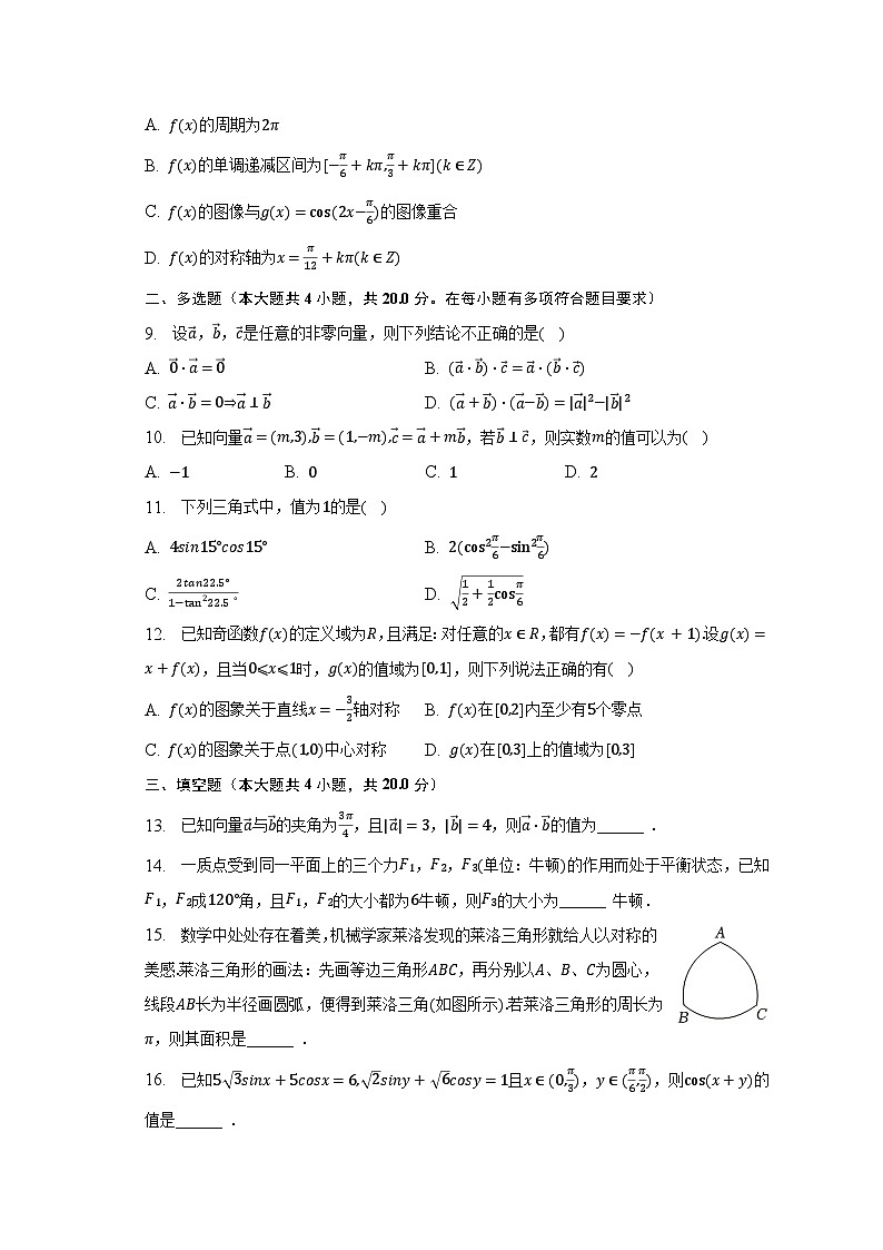 2022-2023学年四川省巴中市恩阳区高一（下）期中数学试卷（含解析）第2页