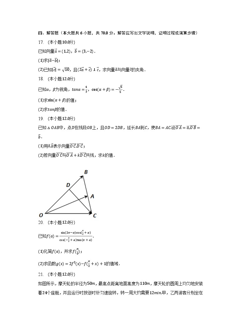 2022-2023学年四川省巴中市恩阳区高一（下）期中数学试卷（含解析）第3页