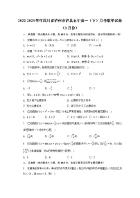 2022-2023学年四川省泸州市泸县五中高一（下）月考数学试卷（3月份）（含解析）