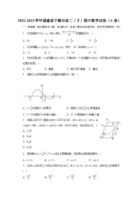 2022-2023学年福建省宁德市高二（下）期中数学试卷（A卷）（含解析）