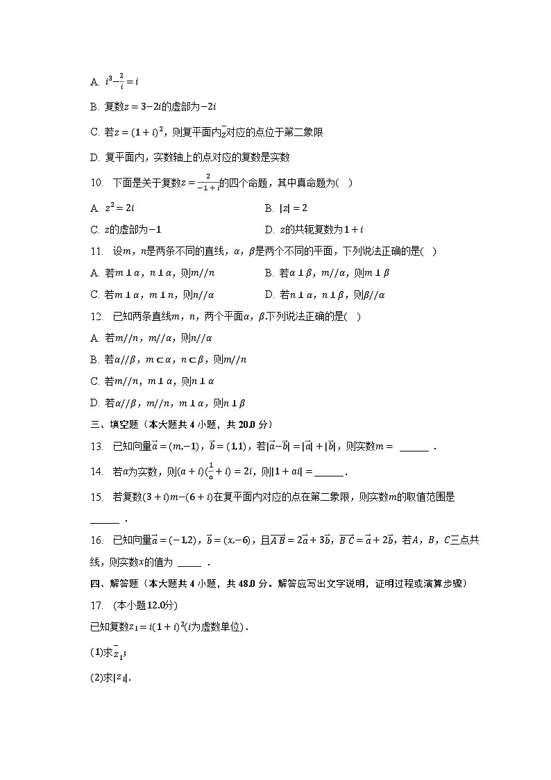 2022-2023学年河北省石家庄市元氏县音体美学校高一（下）期中数学试卷（含解析）第2页